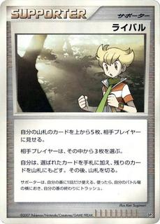 Rival