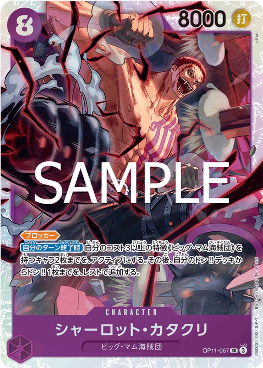 Charlotte Katakuri OP11-067 One Piece Japanese Fist of Divine Speed