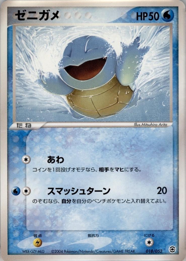 Squirtle #18 Pokemon 2004 Starter Deck