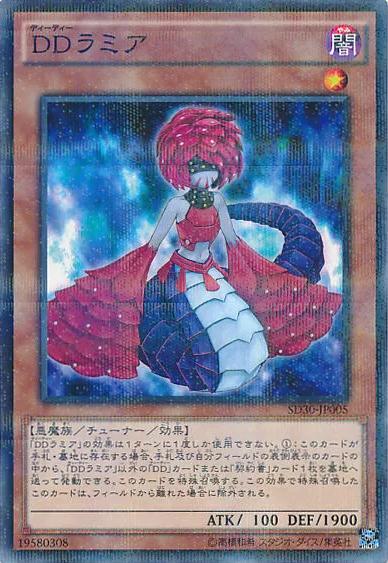 D/D Lamia SD30-JP005 YuGiOh Japanese Structure Deck: Pendulum Domination