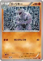 Machoke #14 Pokemon Japanese M Master Deck Build Box Prices