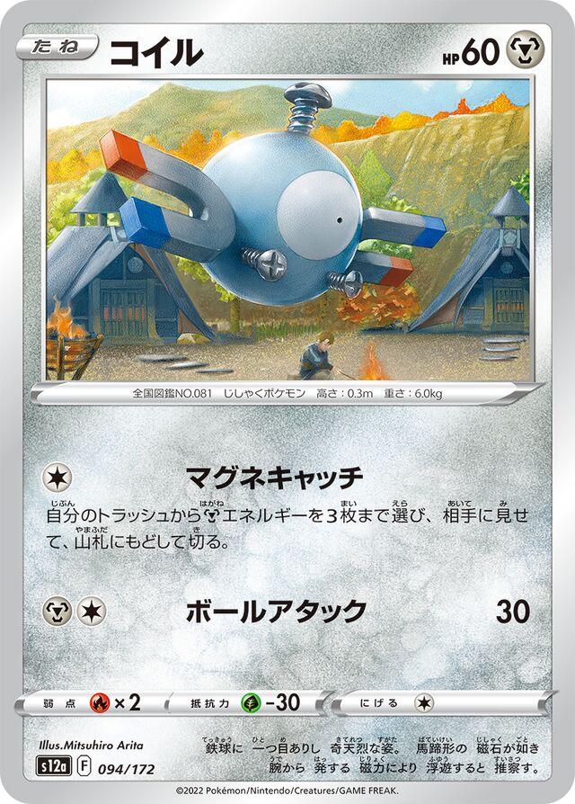 Magnemite #94 Pokemon Japanese VSTAR Universe