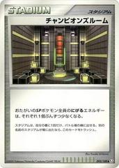 Champion's Room [1st Edition] #93 Pokemon Japanese Beat of the Frontier Prices