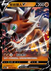Lycanroc V #67
