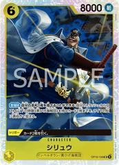 Shiryu OP16-108