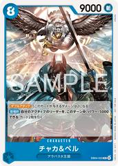 Chaka & Pell [Standard Battle] EB04-023