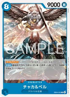 Chaka & Pell EB04-023