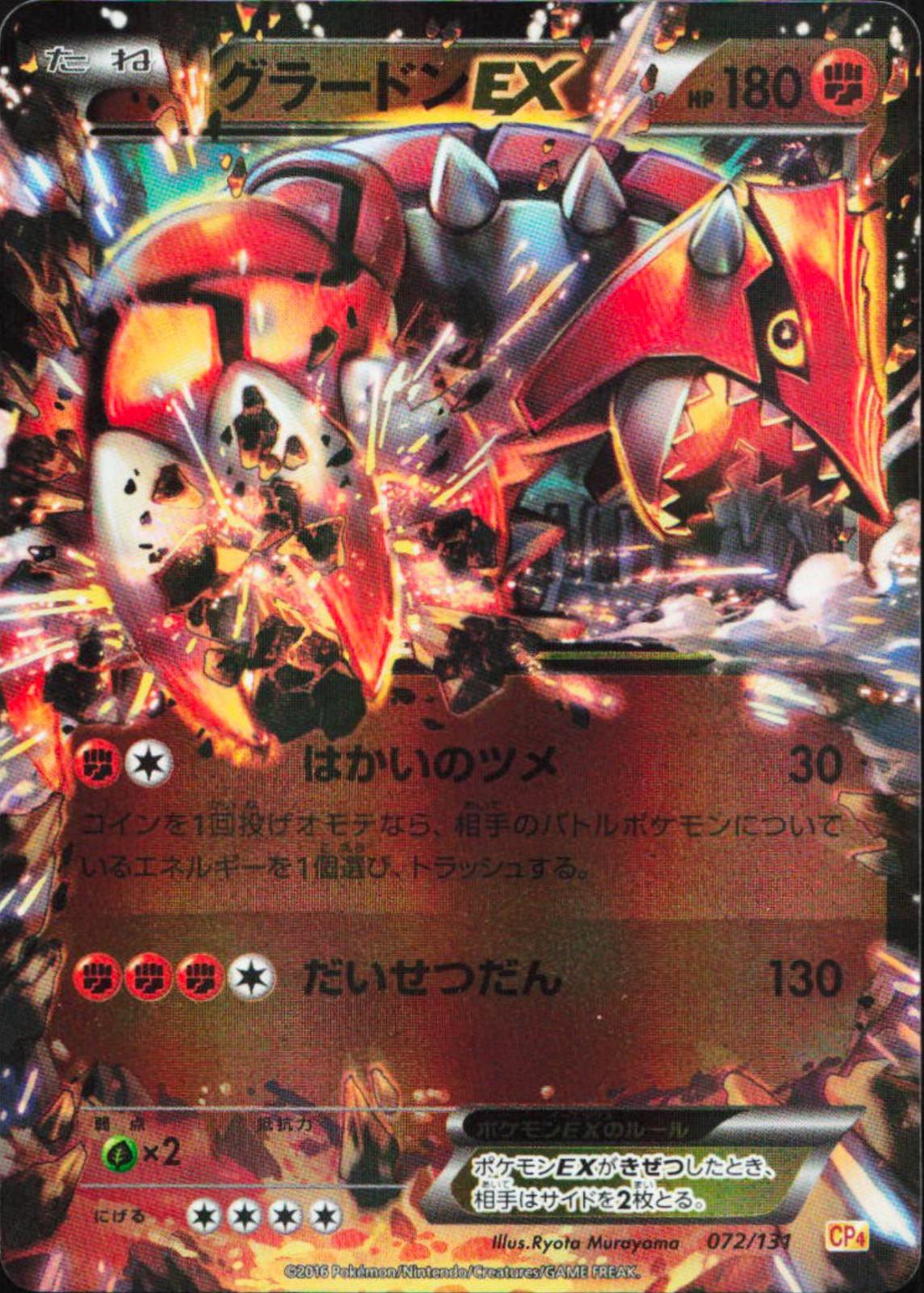 Groudon EX #72 Prices | Pokemon Japanese Premium Champion Pack