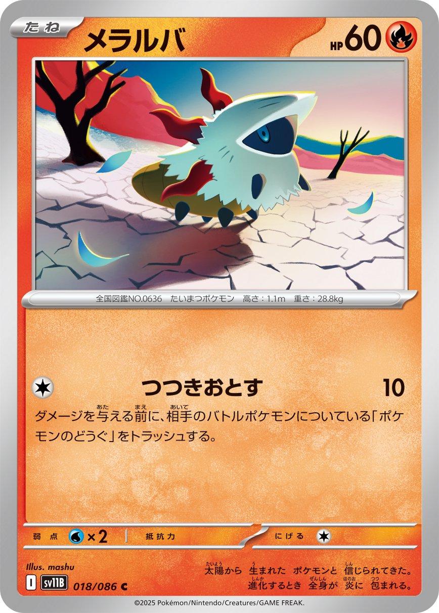 Larvesta #18 Pokemon Japanese Black Bolt