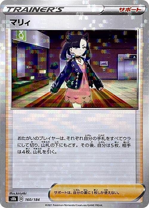 Marnie [Reverse Holo] #160 Pokémon Card from Pokemon Japanese VMAX Climax Set 