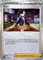 Marnie [Reverse Holo] #160 from Pokemon Japanese VMAX Climax set