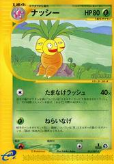 Exeggutor [1st Edition] #13 Pokemon Japanese Wind from the Sea Prices