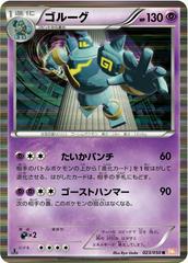 Golurk [1st Edition] #23 Pokemon Japanese Dragon Blade Prices