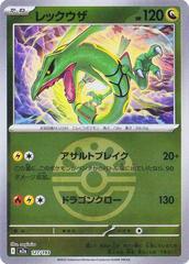 Rayquaza [Ball] #127 Pokemon Japanese Mega Dream ex Prices