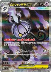 Mega Chandelure ex #113 from Pokemon Japanese Abyss Eye set