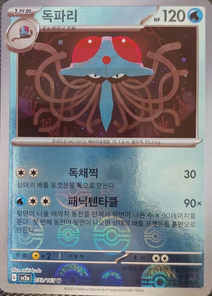 Tentacruel