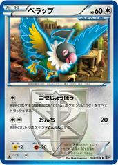 Chatot [1st Edition] #64 Pokemon Japanese Megalo Cannon Prices