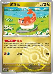 Tatsugiri #2805 Pokemon Chinese Gem Pack 5 Prices