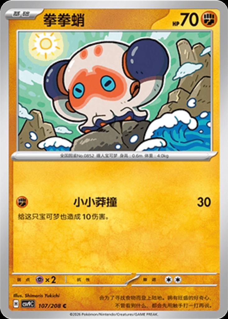 Tap to enlarge Clobbopus, Pokemon Chinese CSV9C