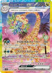 Alolan Exeggutor ex #89 Prices | Pokemon Japanese Paradise Dragona