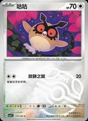 Hoothoot (Master Ball) 159