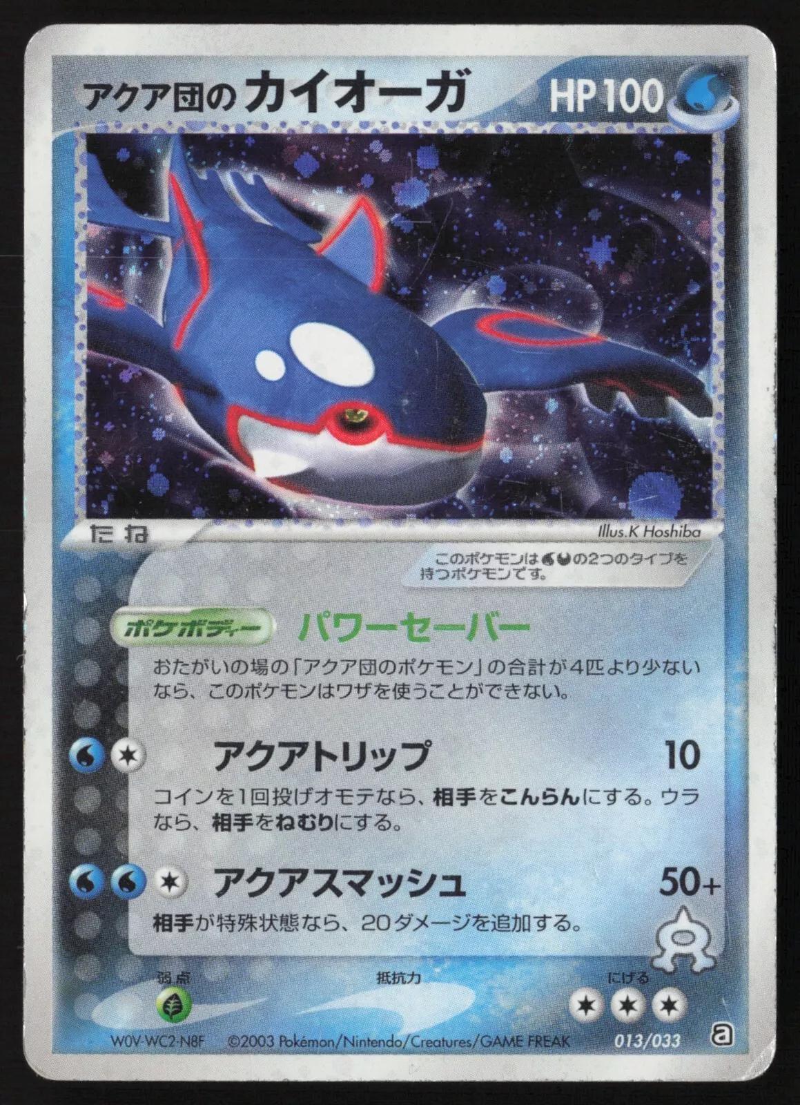 Kyogre #13 Pokemon Japanese Team Aqua Deck