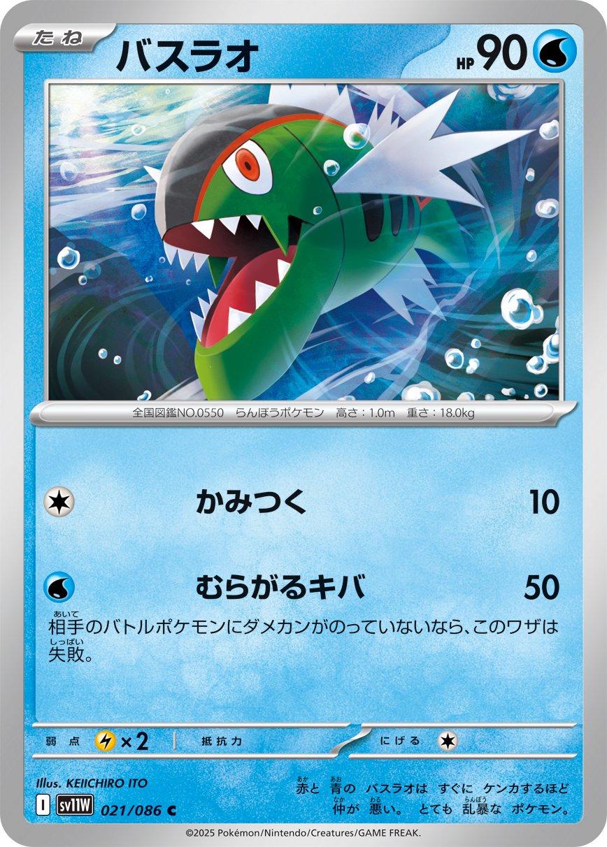 Basculin #21 Pokemon Japanese White Flare