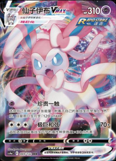 Sylveon VMAX #69 Cover Art