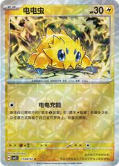 Joltik #1504 Pokemon Chinese Gem Pack 5 Prices
