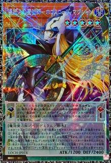 Horoscope Sorcerer, the Stargazer Magician LOCH-JP014