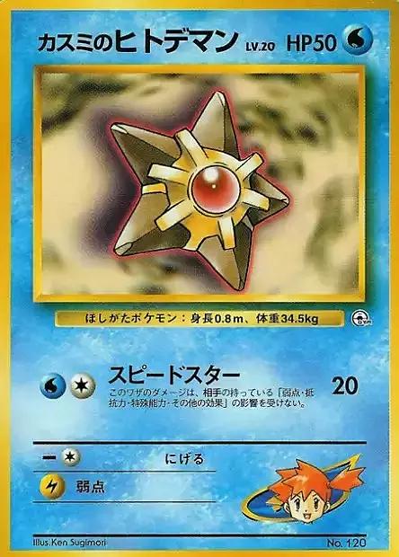 Misty's Staryu [Hanada City Gym] #13/25 from Pokemon Japanese Hanada City Gym