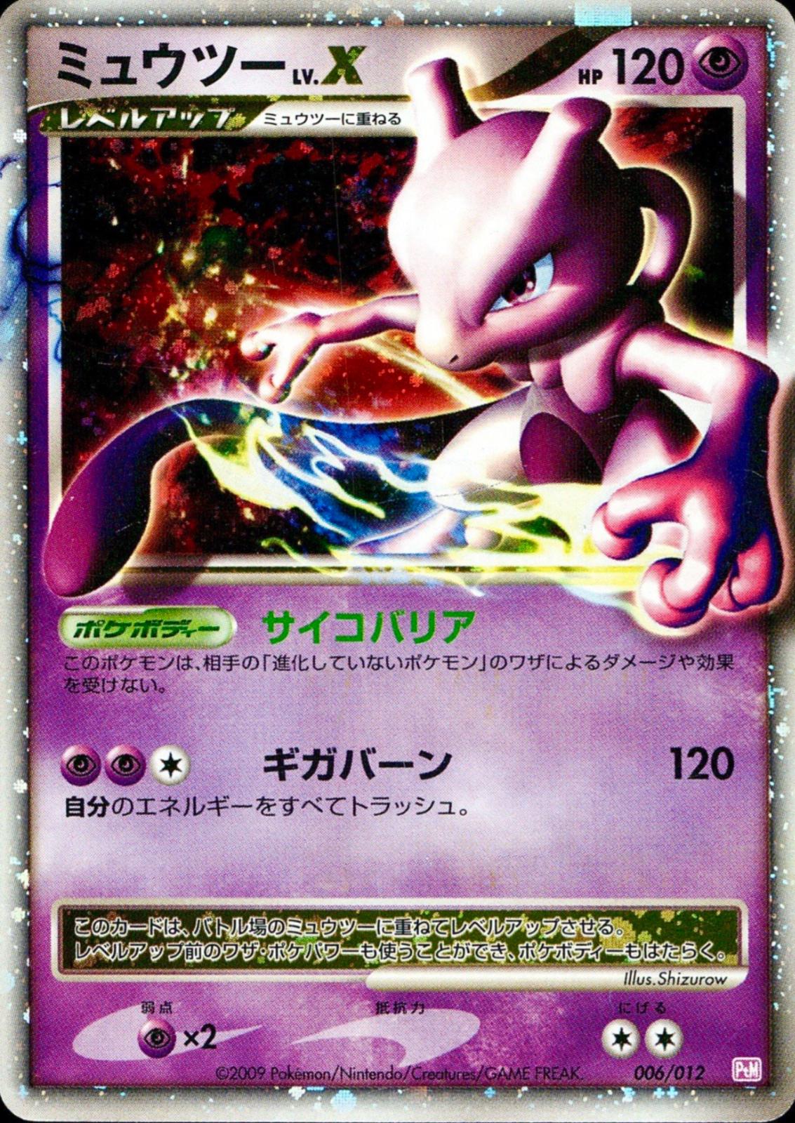 Mewtwo LV. X #6 Prices | Pokemon Japanese Collection Pack Mewtwo LV. X #6 Prices | Pokemon Japanese Collection Pack