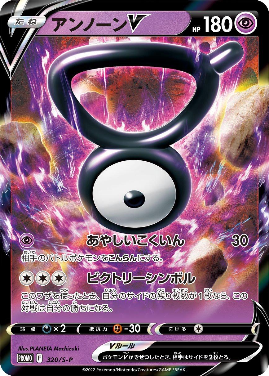 Unown V #320/S-P Prices | Pokemon Japanese Promo | Pokemon Cards