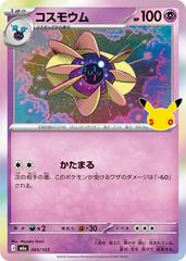 Cosmoem #65 from Pokemon Japanese 30th Celebration set