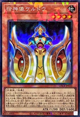Keldo the Sacred Protector [Collector's Rare] LOCR-JP050