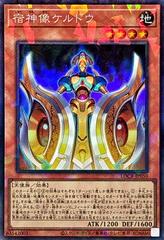 Keldo the Sacred Protector [Collector's Rare] LOCR-JP050