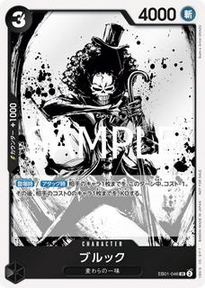 Brook EB01-046
