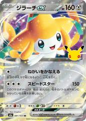 Jirachi ex #81 Prices | Pokemon Japanese 30th Celebration