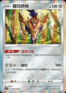 Zamazenta