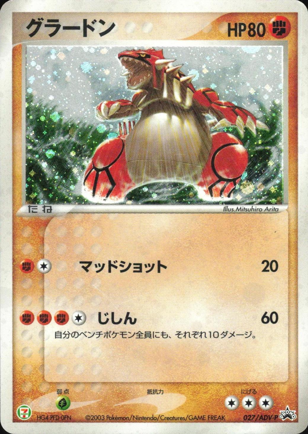 Groudon #27/ADV-P Prices | Pokemon Japanese Promo | Pokemon Cards
