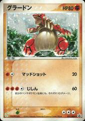 Groudon #27/ADV-P Pokemon Japanese Promo Prices