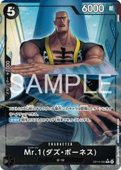 Mr.1 Daz.Bonez [Alternate Art] OP14-090 Prices | One Piece