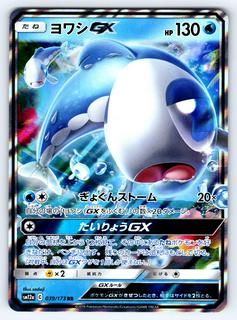 Wishiwashi GX