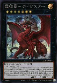 Disaster, Dragon Ruler of Paranormalities ALIN-JP049