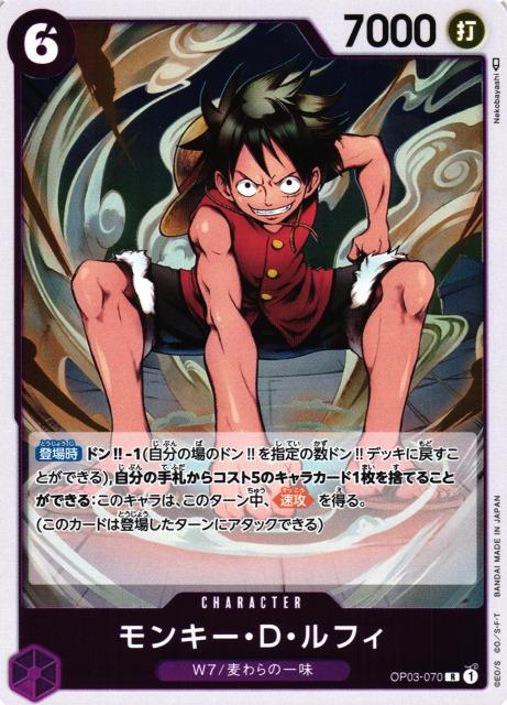 Monkey D. Luffy OP03-070 One Piece Japanese Pillars of Strength