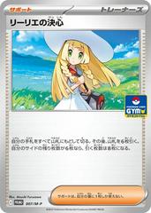 Lillie's Determination [Gym] #7/M-P Pokemon Japanese Promo Prices