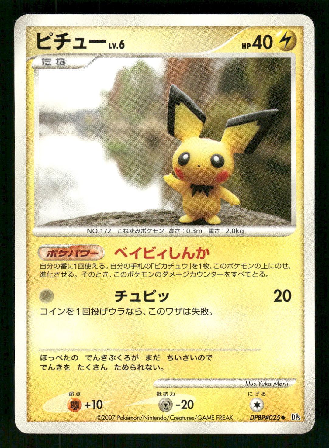 ピチュー DPBP#025 湖の秘密 2007 チュピッ アンリミ Pichu Prices | Pokemon Japanese Secret of the Lakes | Pokemon Cards