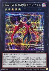 Number C104: Umbral Horror Masquerade [Secret Rare] LOCR-JP063
