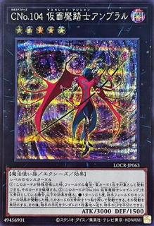 Number C104: Umbral Horror Masquerade LOCR-JP063