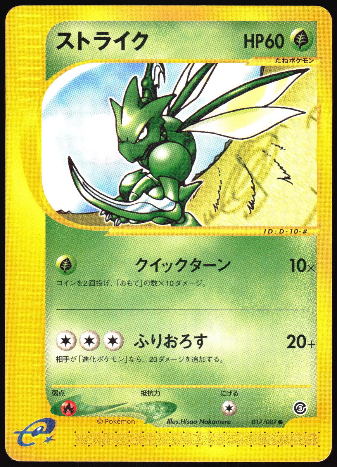 Scyther #17 Prices | Pokemon Japanese Wind from the Sea | Pokemon